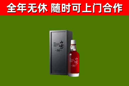 利津县烟酒回收50年山崎洋酒.jpg