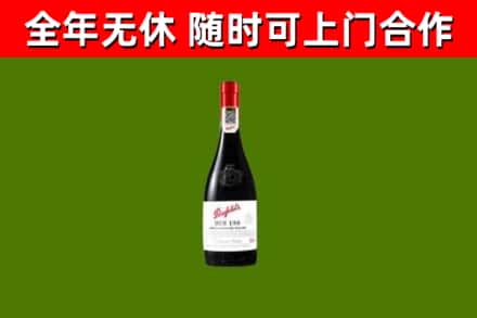 利津县烟酒回收奔富红酒.jpg